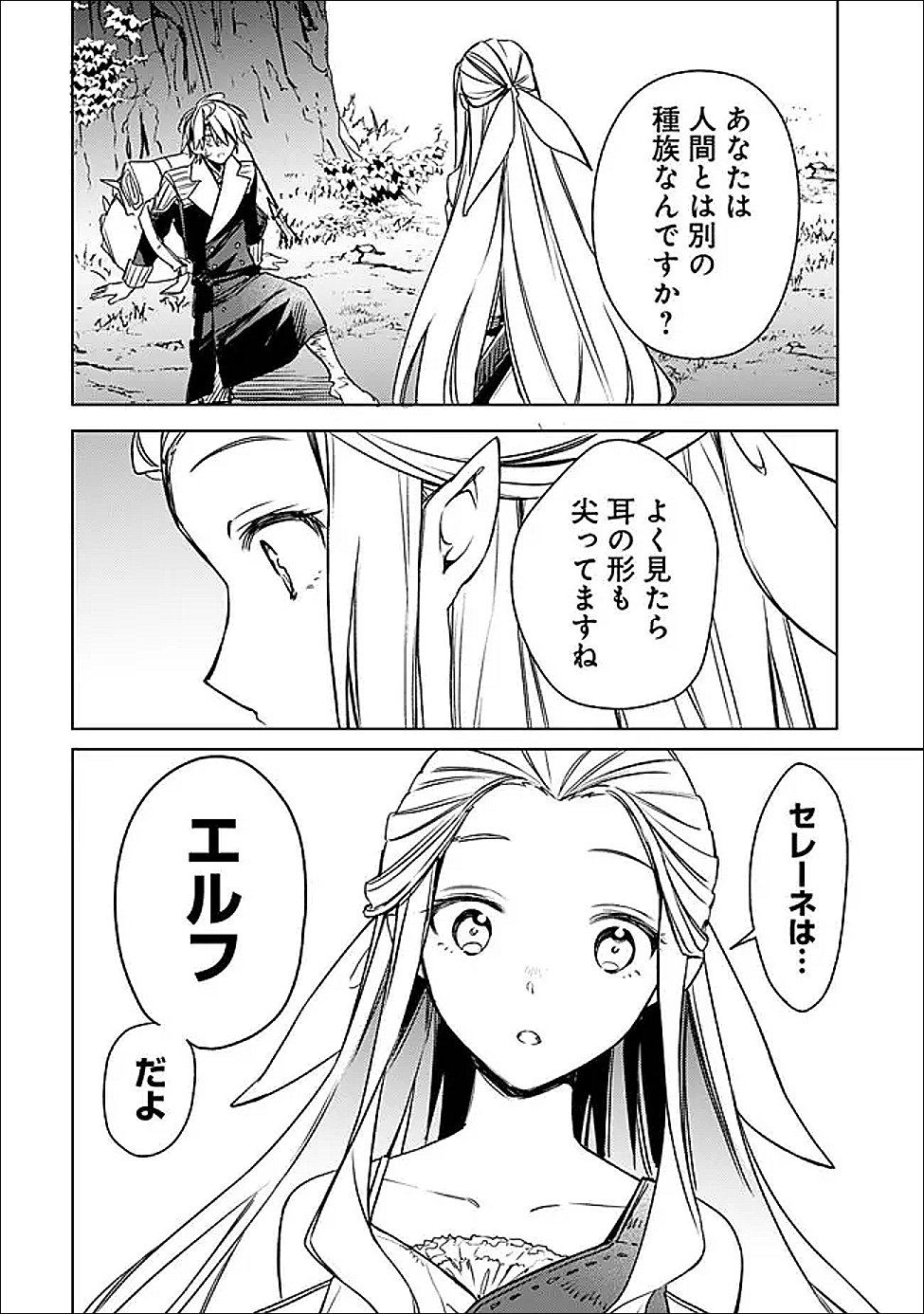 Mudameshi Kurai Nintei Sareta node Aiso o Tsukashi, Teikoku ni Utsute Shusse Suru ~Ookuku no Erai Hitoni wa Sore ga Wakara no desu~ - Chapter 64 - Page 14