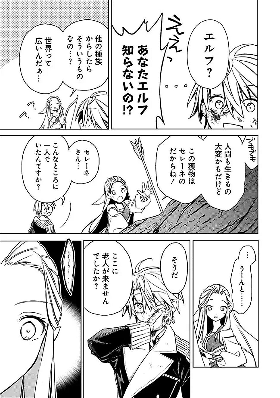 Mudameshi Kurai Nintei Sareta node Aiso o Tsukashi, Teikoku ni Utsute Shusse Suru ~Ookuku no Erai Hitoni wa Sore ga Wakara no desu~ - Chapter 64 - Page 15