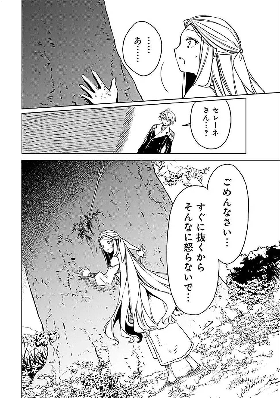 Mudameshi Kurai Nintei Sareta node Aiso o Tsukashi, Teikoku ni Utsute Shusse Suru ~Ookuku no Erai Hitoni wa Sore ga Wakara no desu~ - Chapter 64 - Page 16