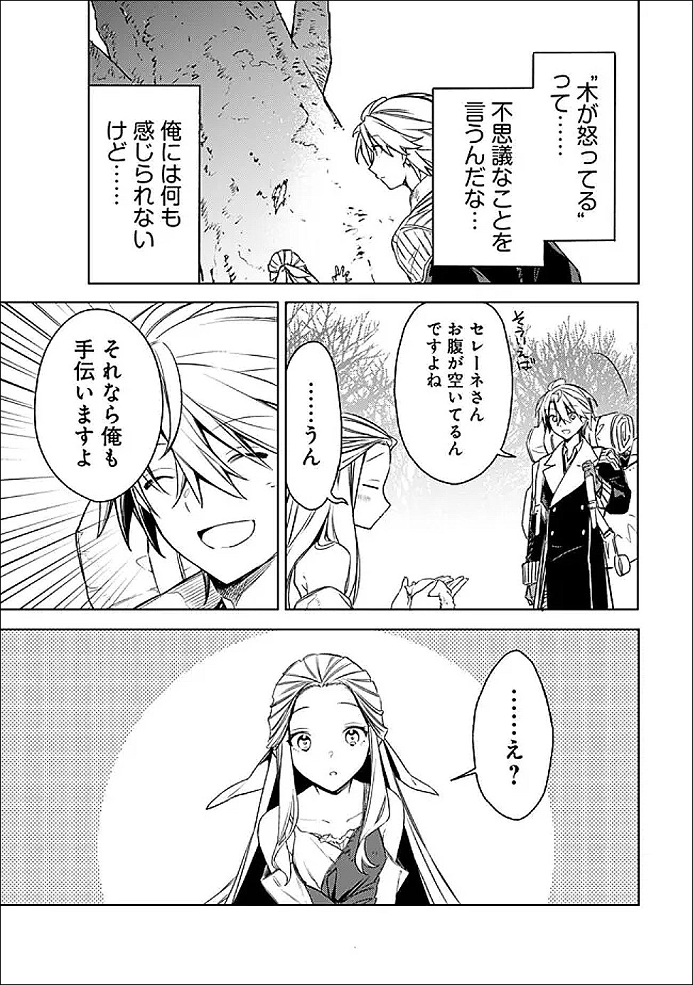 Mudameshi Kurai Nintei Sareta node Aiso o Tsukashi, Teikoku ni Utsute Shusse Suru ~Ookuku no Erai Hitoni wa Sore ga Wakara no desu~ - Chapter 64 - Page 19