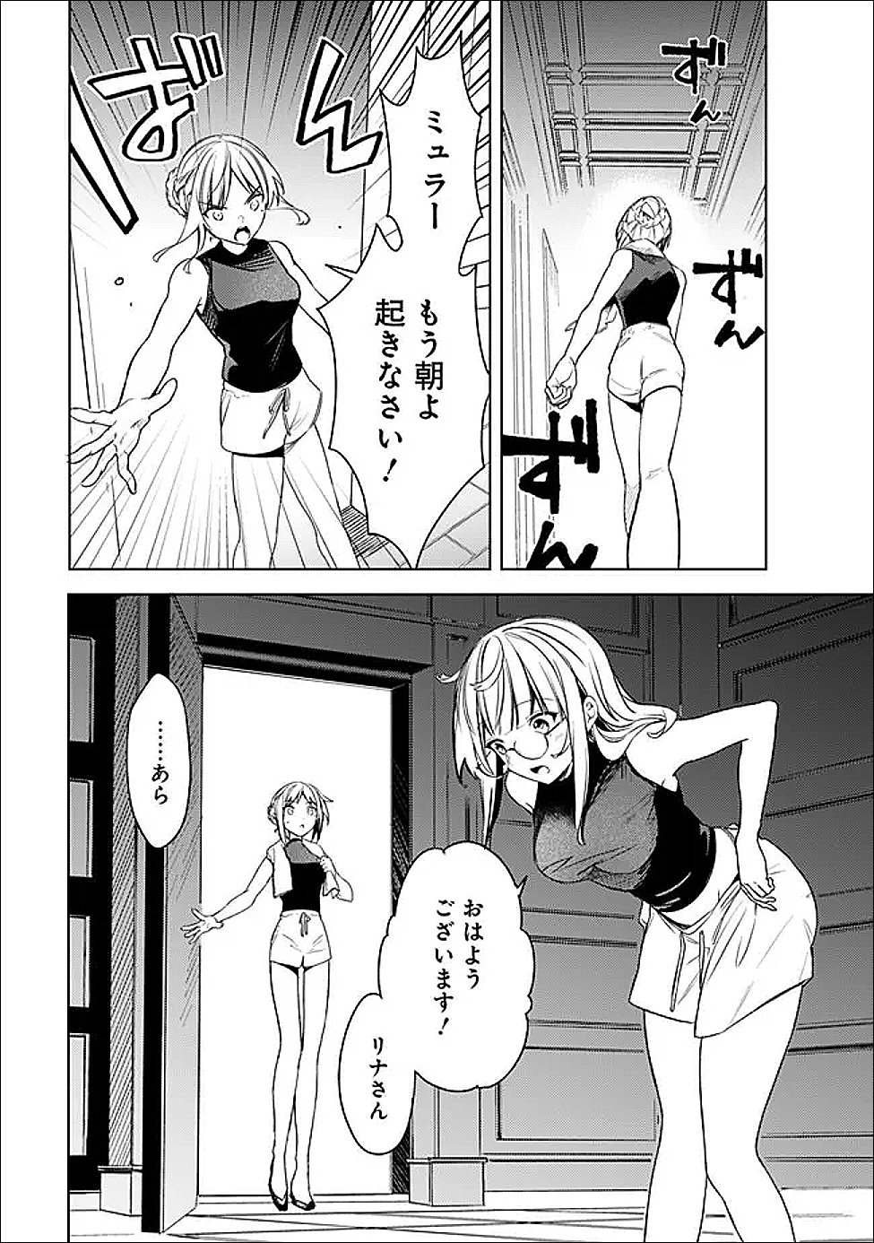 Mudameshi Kurai Nintei Sareta node Aiso o Tsukashi, Teikoku ni Utsute Shusse Suru ~Ookuku no Erai Hitoni wa Sore ga Wakara no desu~ - Chapter 64 - Page 2