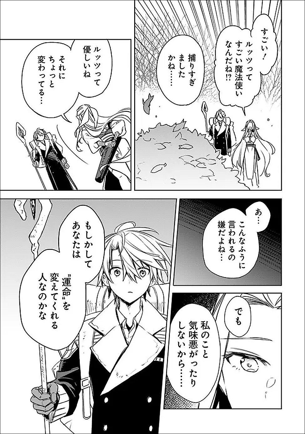 Mudameshi Kurai Nintei Sareta node Aiso o Tsukashi, Teikoku ni Utsute Shusse Suru ~Ookuku no Erai Hitoni wa Sore ga Wakara no desu~ - Chapter 64 - Page 21