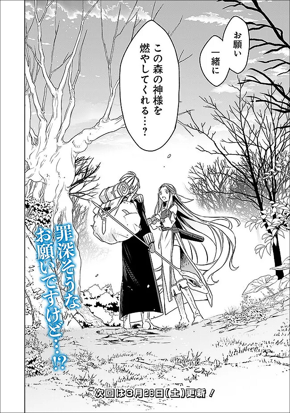 Mudameshi Kurai Nintei Sareta node Aiso o Tsukashi, Teikoku ni Utsute Shusse Suru ~Ookuku no Erai Hitoni wa Sore ga Wakara no desu~ - Chapter 64 - Page 22