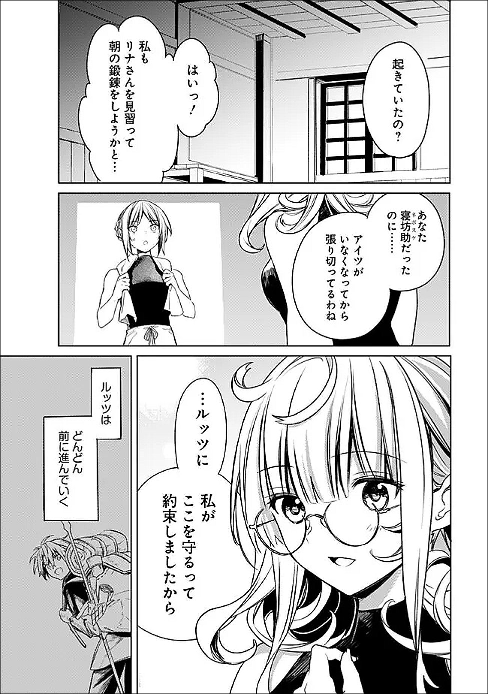 Mudameshi Kurai Nintei Sareta node Aiso o Tsukashi, Teikoku ni Utsute Shusse Suru ~Ookuku no Erai Hitoni wa Sore ga Wakara no desu~ - Chapter 64 - Page 3