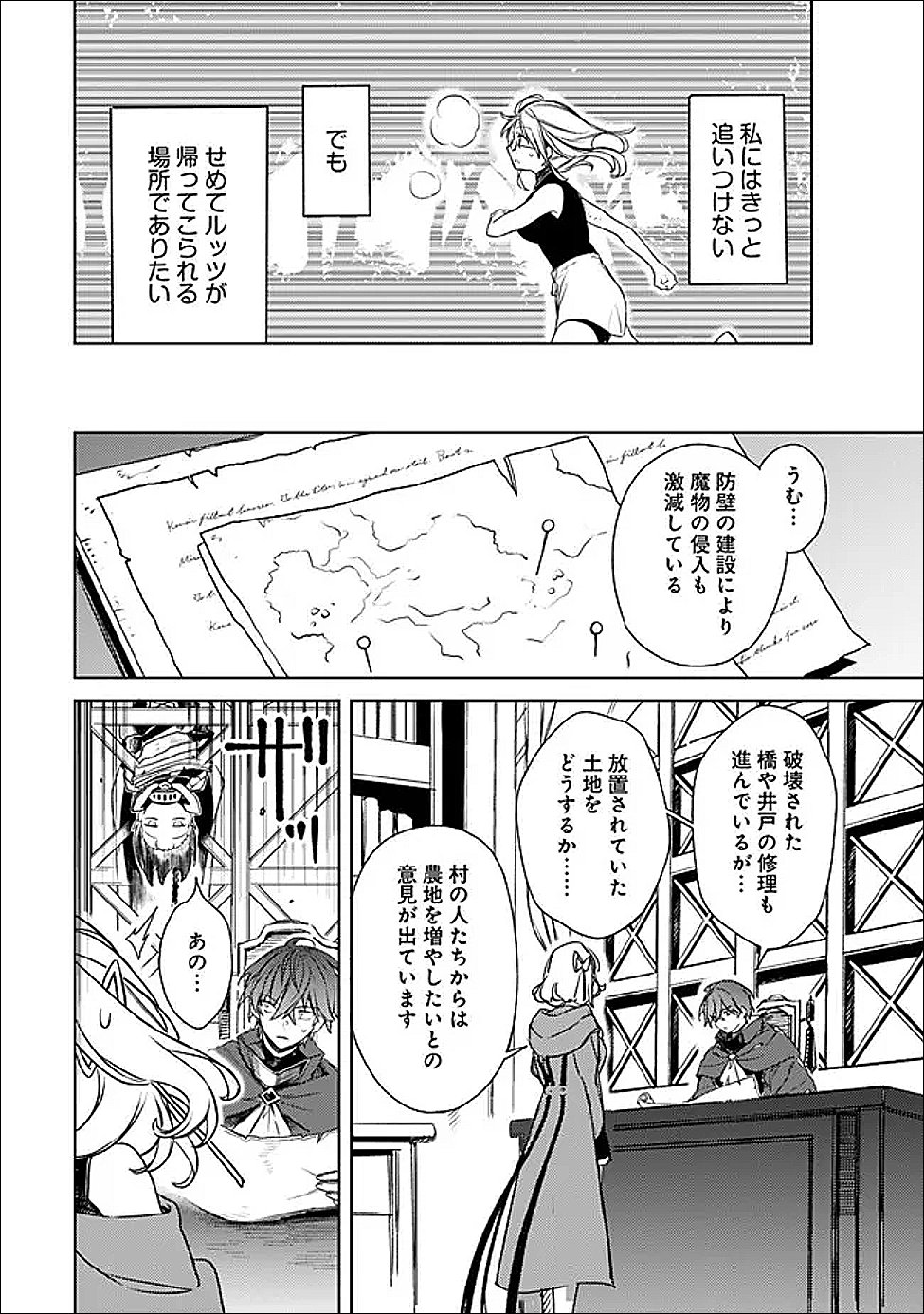 Mudameshi Kurai Nintei Sareta node Aiso o Tsukashi, Teikoku ni Utsute Shusse Suru ~Ookuku no Erai Hitoni wa Sore ga Wakara no desu~ - Chapter 64 - Page 4