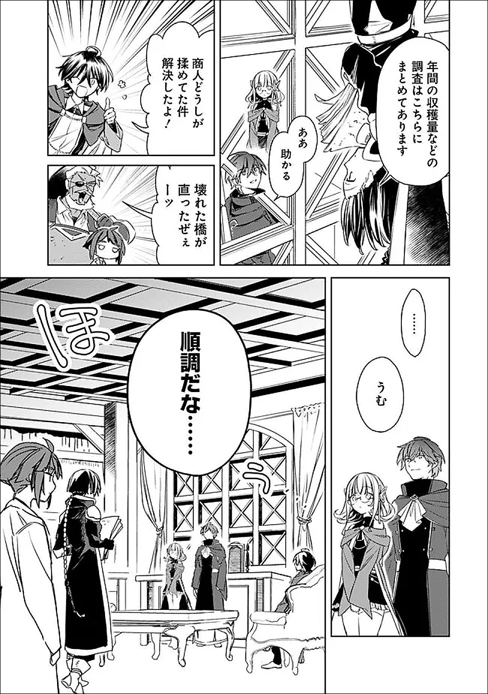 Mudameshi Kurai Nintei Sareta node Aiso o Tsukashi, Teikoku ni Utsute Shusse Suru ~Ookuku no Erai Hitoni wa Sore ga Wakara no desu~ - Chapter 64 - Page 5