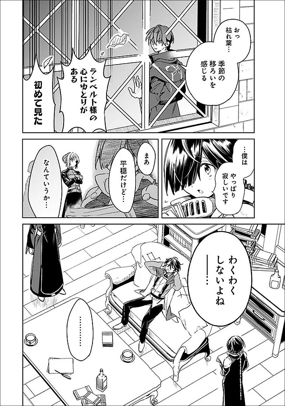 Mudameshi Kurai Nintei Sareta node Aiso o Tsukashi, Teikoku ni Utsute Shusse Suru ~Ookuku no Erai Hitoni wa Sore ga Wakara no desu~ - Chapter 64 - Page 6