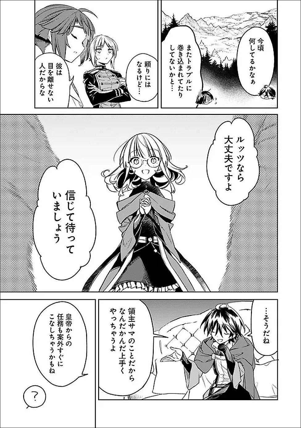 Mudameshi Kurai Nintei Sareta node Aiso o Tsukashi, Teikoku ni Utsute Shusse Suru ~Ookuku no Erai Hitoni wa Sore ga Wakara no desu~ - Chapter 64 - Page 7