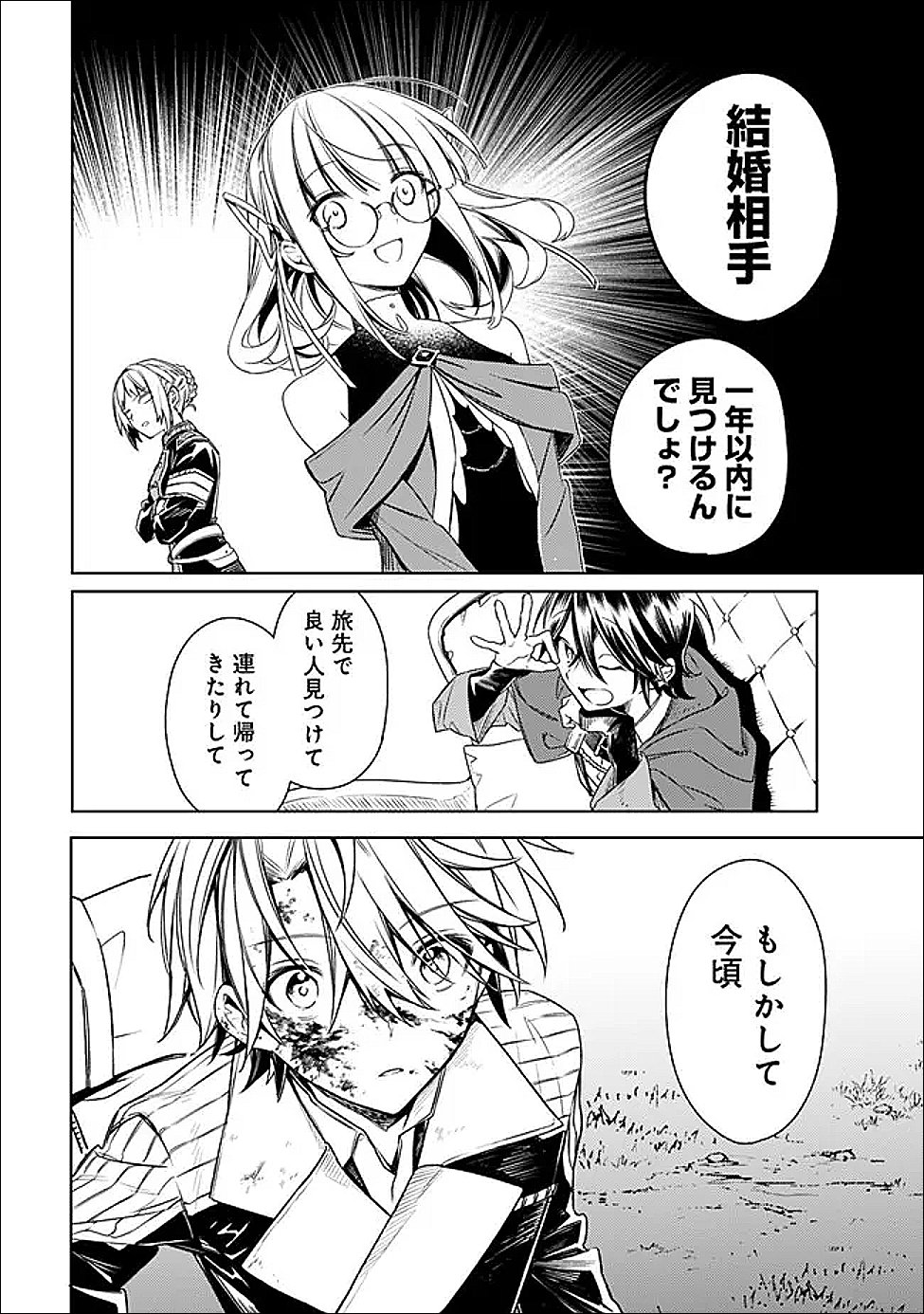 Mudameshi Kurai Nintei Sareta node Aiso o Tsukashi, Teikoku ni Utsute Shusse Suru ~Ookuku no Erai Hitoni wa Sore ga Wakara no desu~ - Chapter 64 - Page 8