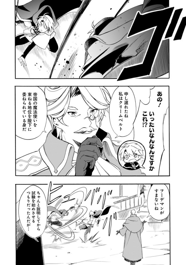 Mudameshi Kurai Nintei Sareta node Aiso o Tsukashi, Teikoku ni Utsute Shusse Suru ~Ookuku no Erai Hitoni wa Sore ga Wakara no desu~ - Chapter 9 - Page 10