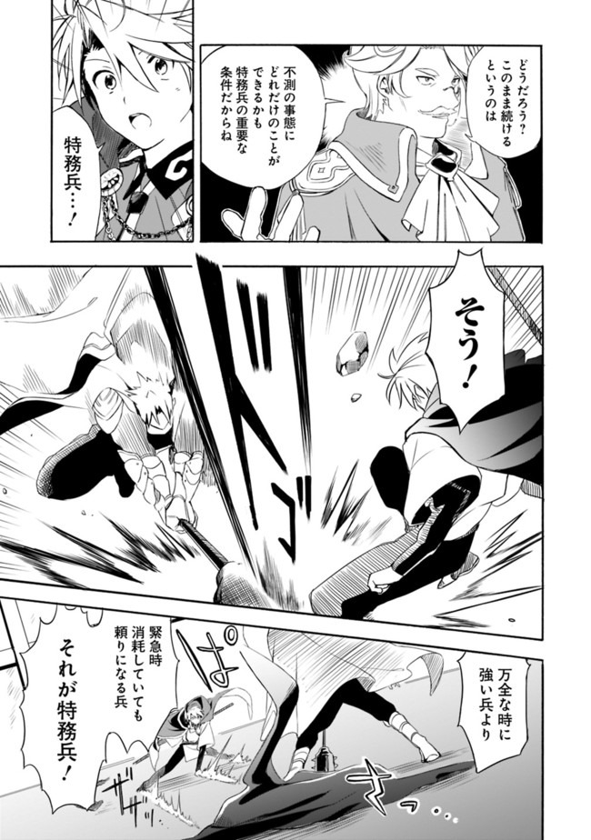 Mudameshi Kurai Nintei Sareta node Aiso o Tsukashi, Teikoku ni Utsute Shusse Suru ~Ookuku no Erai Hitoni wa Sore ga Wakara no desu~ - Chapter 9 - Page 11