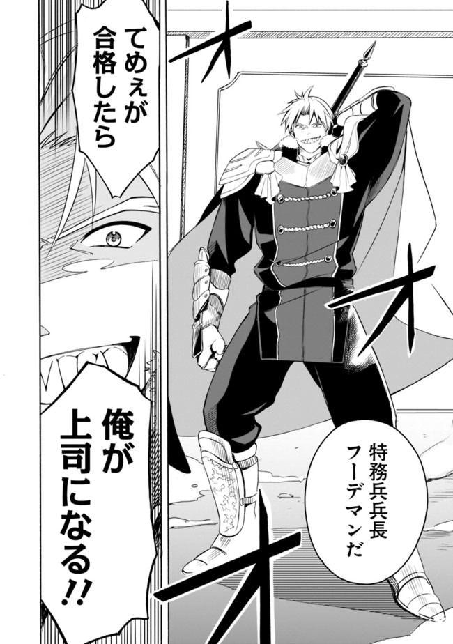 Mudameshi Kurai Nintei Sareta node Aiso o Tsukashi, Teikoku ni Utsute Shusse Suru ~Ookuku no Erai Hitoni wa Sore ga Wakara no desu~ - Chapter 9 - Page 12