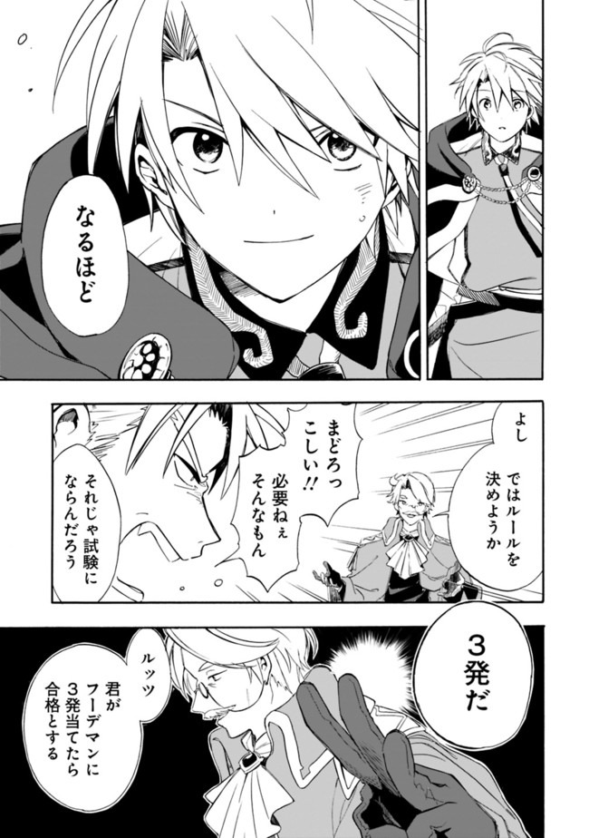 Mudameshi Kurai Nintei Sareta node Aiso o Tsukashi, Teikoku ni Utsute Shusse Suru ~Ookuku no Erai Hitoni wa Sore ga Wakara no desu~ - Chapter 9 - Page 13