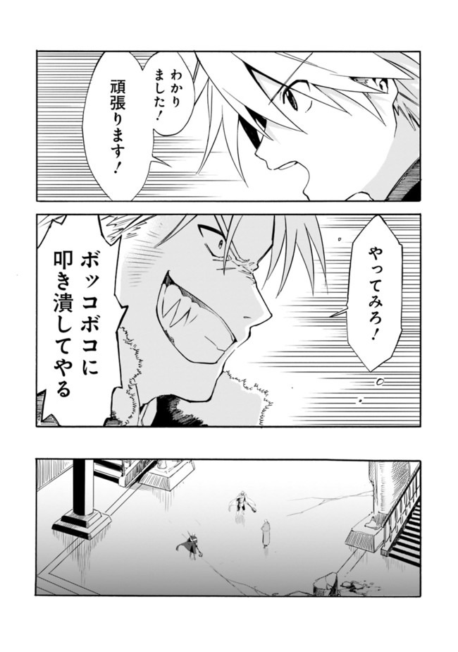 Mudameshi Kurai Nintei Sareta node Aiso o Tsukashi, Teikoku ni Utsute Shusse Suru ~Ookuku no Erai Hitoni wa Sore ga Wakara no desu~ - Chapter 9 - Page 14