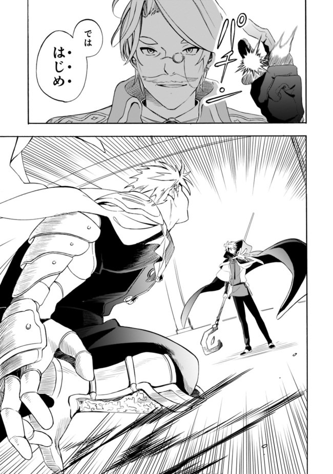 Mudameshi Kurai Nintei Sareta node Aiso o Tsukashi, Teikoku ni Utsute Shusse Suru ~Ookuku no Erai Hitoni wa Sore ga Wakara no desu~ - Chapter 9 - Page 15
