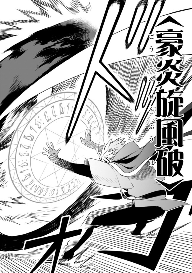Mudameshi Kurai Nintei Sareta node Aiso o Tsukashi, Teikoku ni Utsute Shusse Suru ~Ookuku no Erai Hitoni wa Sore ga Wakara no desu~ - Chapter 9 - Page 16