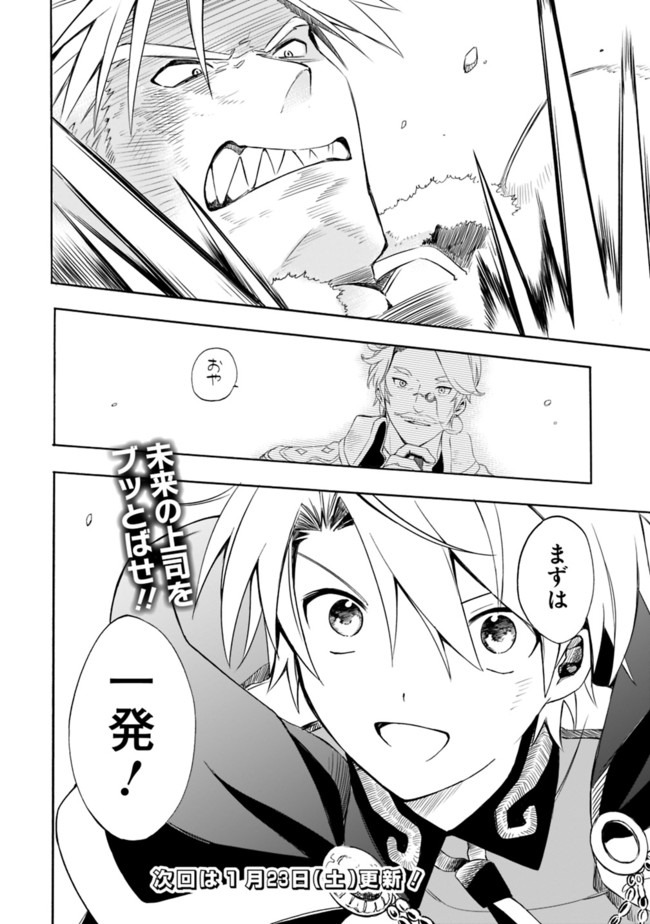 Mudameshi Kurai Nintei Sareta node Aiso o Tsukashi, Teikoku ni Utsute Shusse Suru ~Ookuku no Erai Hitoni wa Sore ga Wakara no desu~ - Chapter 9 - Page 18