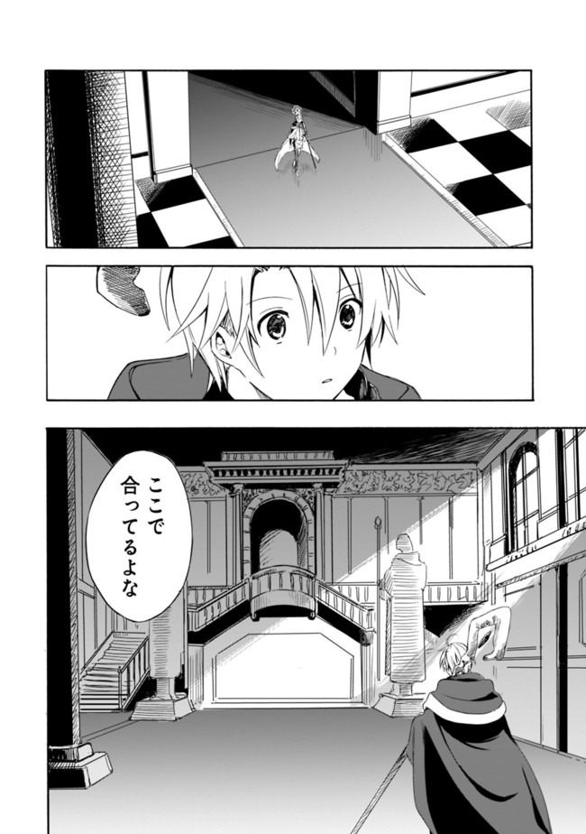 Mudameshi Kurai Nintei Sareta node Aiso o Tsukashi, Teikoku ni Utsute Shusse Suru ~Ookuku no Erai Hitoni wa Sore ga Wakara no desu~ - Chapter 9 - Page 2