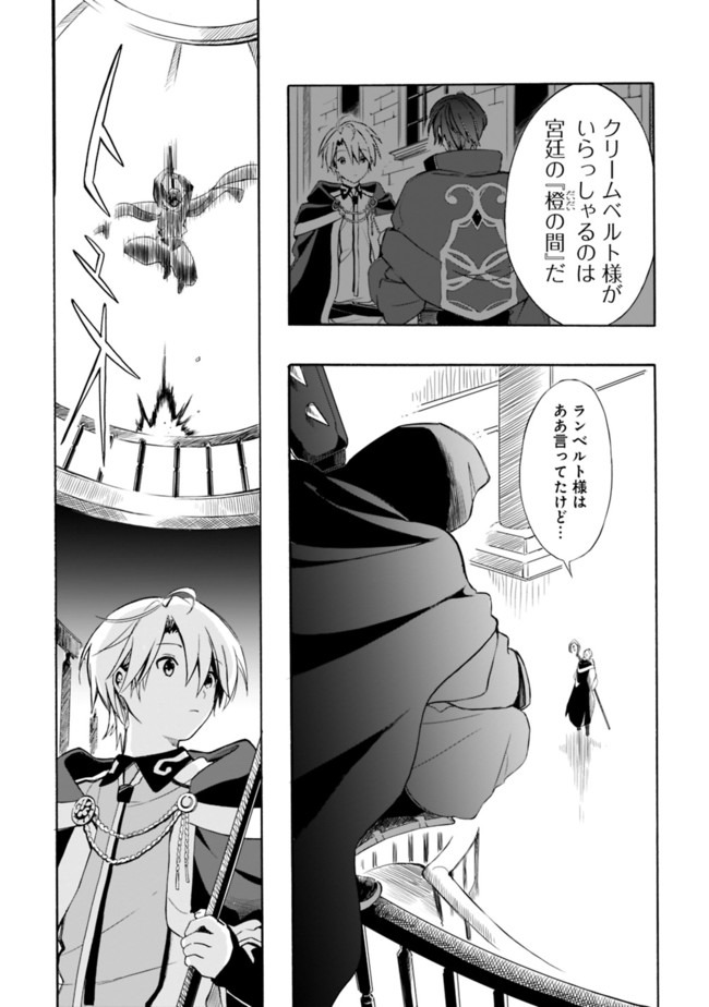 Mudameshi Kurai Nintei Sareta node Aiso o Tsukashi, Teikoku ni Utsute Shusse Suru ~Ookuku no Erai Hitoni wa Sore ga Wakara no desu~ - Chapter 9 - Page 3