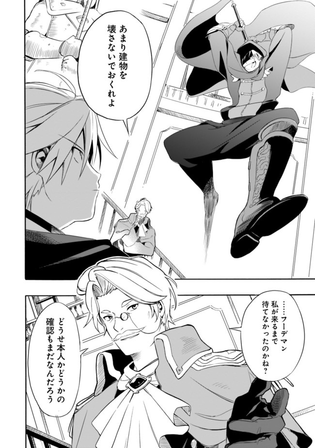 Mudameshi Kurai Nintei Sareta node Aiso o Tsukashi, Teikoku ni Utsute Shusse Suru ~Ookuku no Erai Hitoni wa Sore ga Wakara no desu~ - Chapter 9 - Page 8