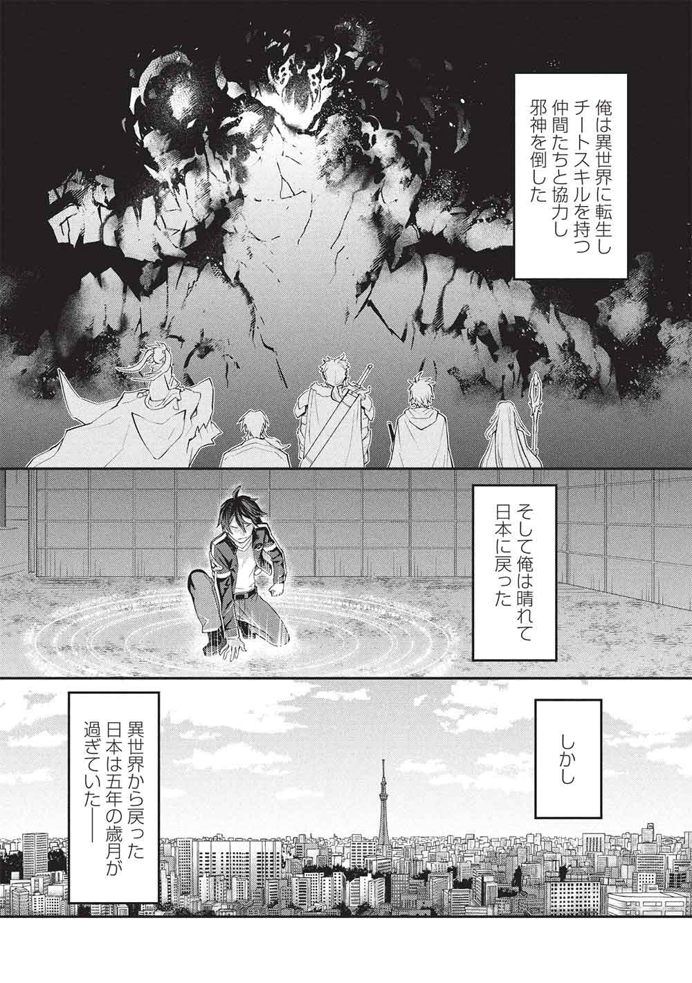 Mugen Maryoku no Isekai Kikansha - Chapter 1 - Page 1