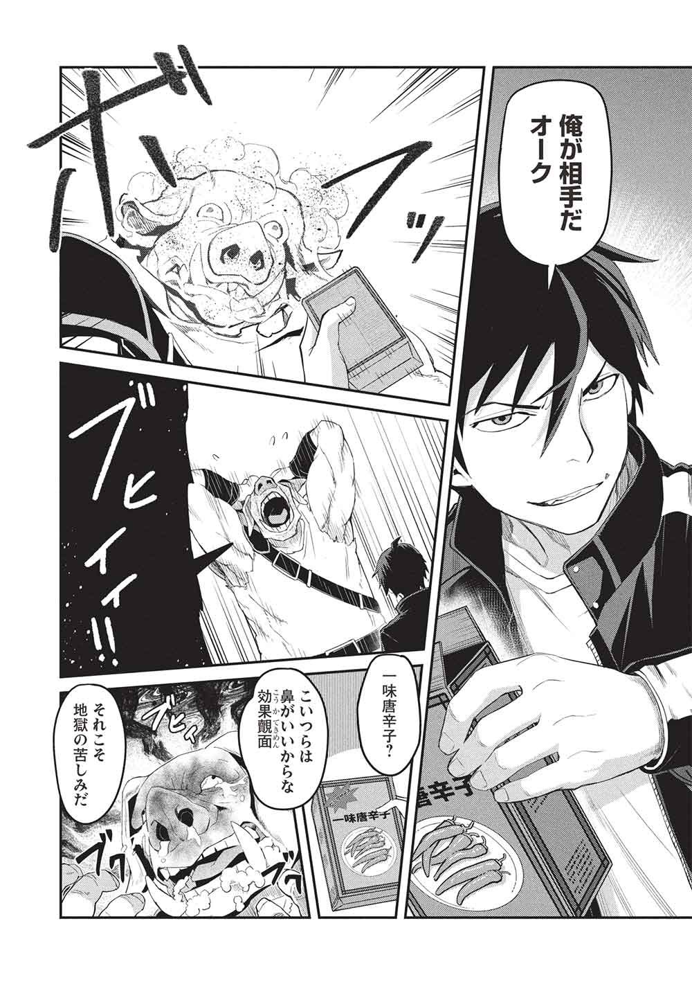 Mugen Maryoku no Isekai Kikansha - Chapter 1 - Page 11