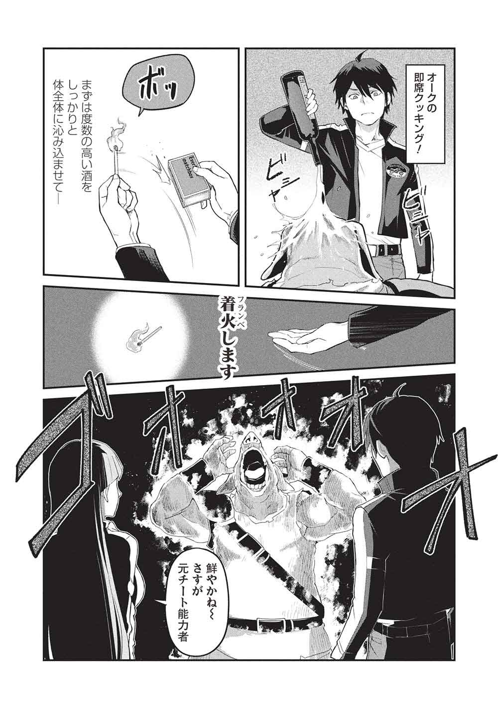 Mugen Maryoku no Isekai Kikansha - Chapter 1 - Page 12