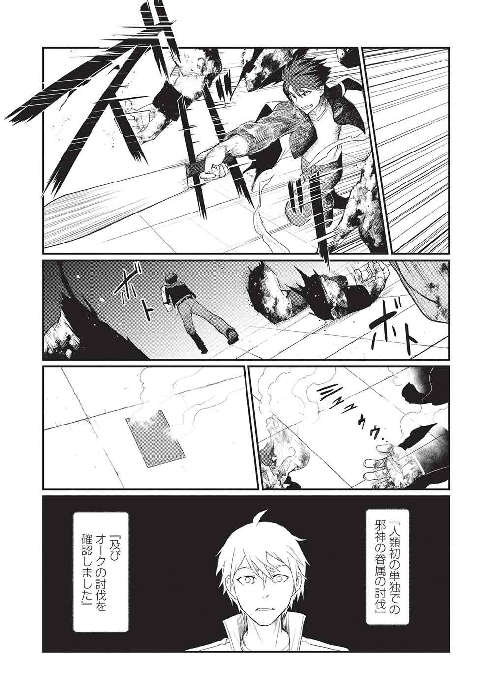 Mugen Maryoku no Isekai Kikansha - Chapter 1 - Page 14