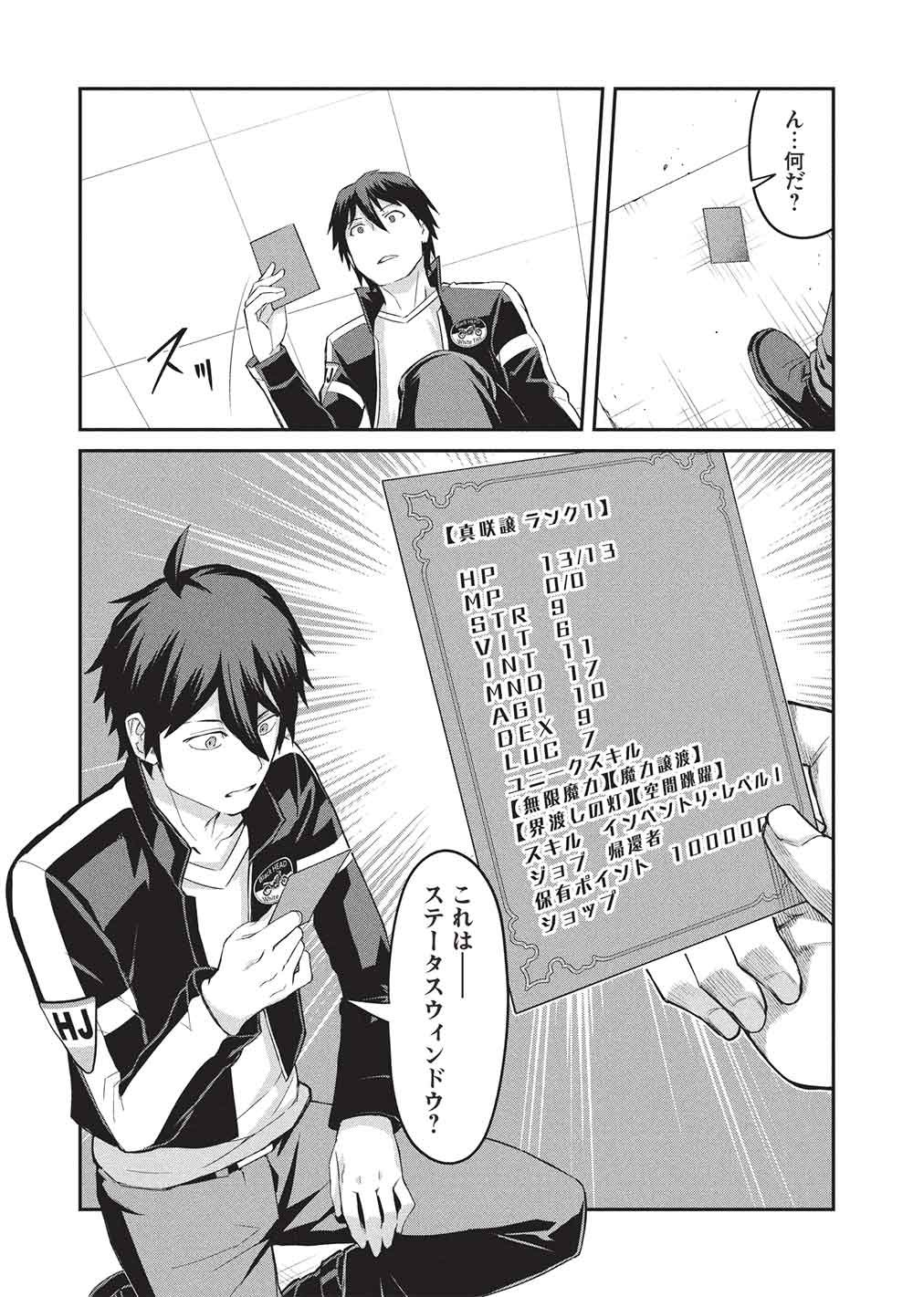 Mugen Maryoku no Isekai Kikansha - Chapter 1 - Page 16