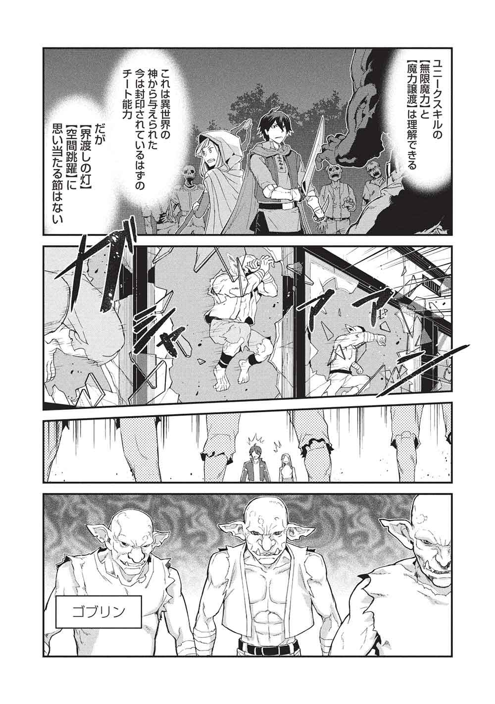 Mugen Maryoku no Isekai Kikansha - Chapter 1 - Page 17