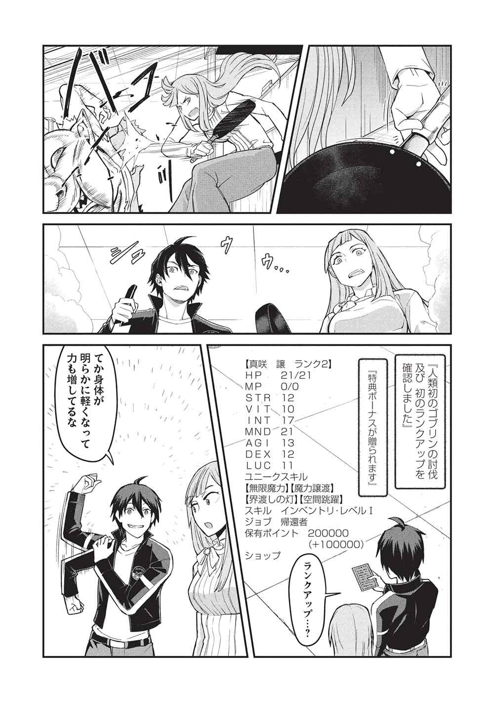 Mugen Maryoku no Isekai Kikansha - Chapter 1 - Page 19