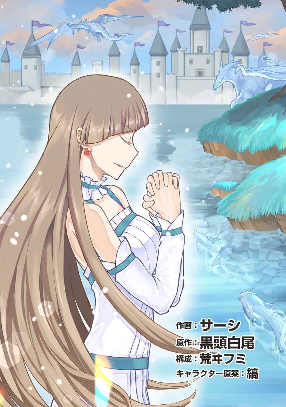 Mugen Maryoku no Isekai Kikansha - Chapter 1 - Page 2