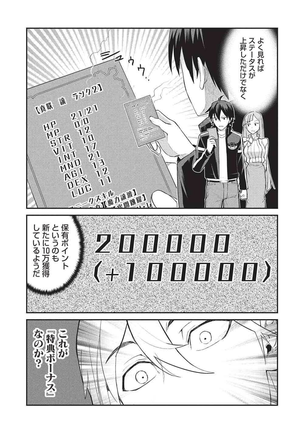 Mugen Maryoku no Isekai Kikansha - Chapter 1 - Page 20