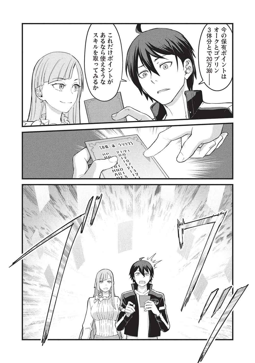 Mugen Maryoku no Isekai Kikansha - Chapter 1 - Page 21