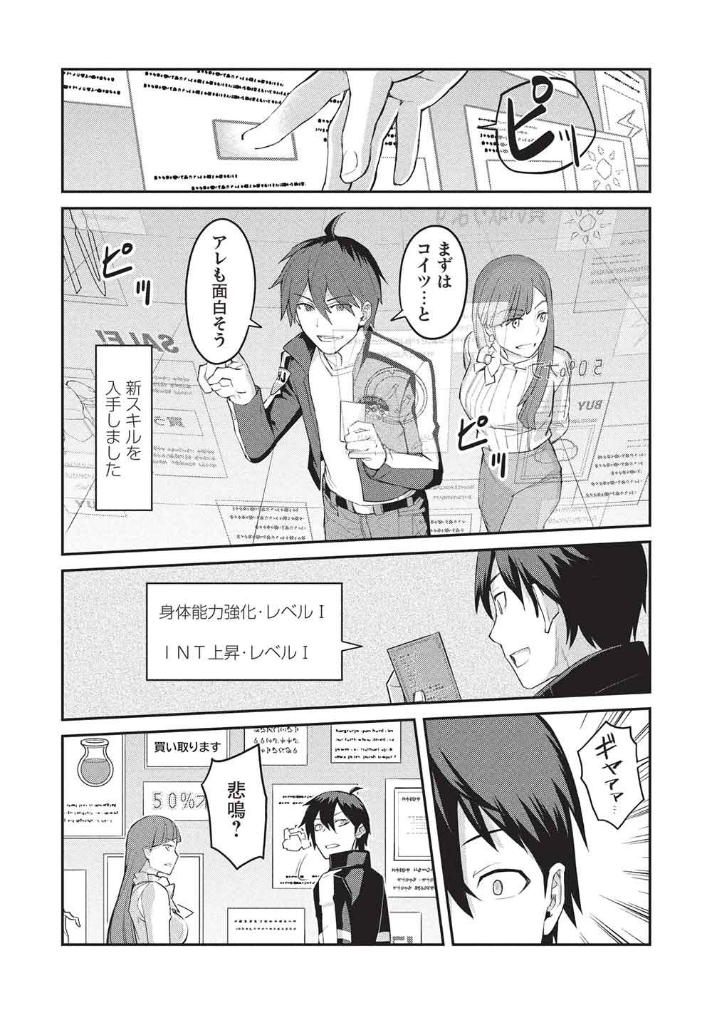 Mugen Maryoku no Isekai Kikansha - Chapter 1 - Page 23