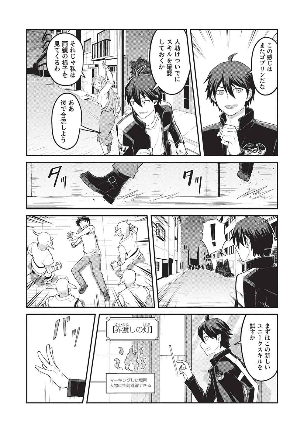 Mugen Maryoku no Isekai Kikansha - Chapter 1 - Page 24