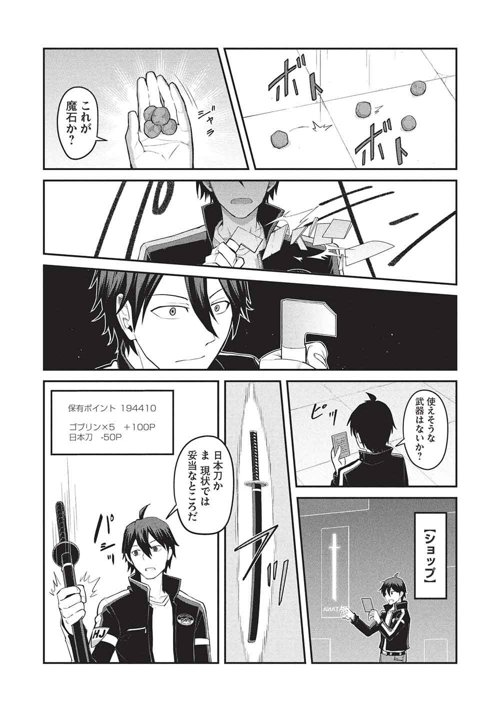 Mugen Maryoku no Isekai Kikansha - Chapter 1 - Page 27