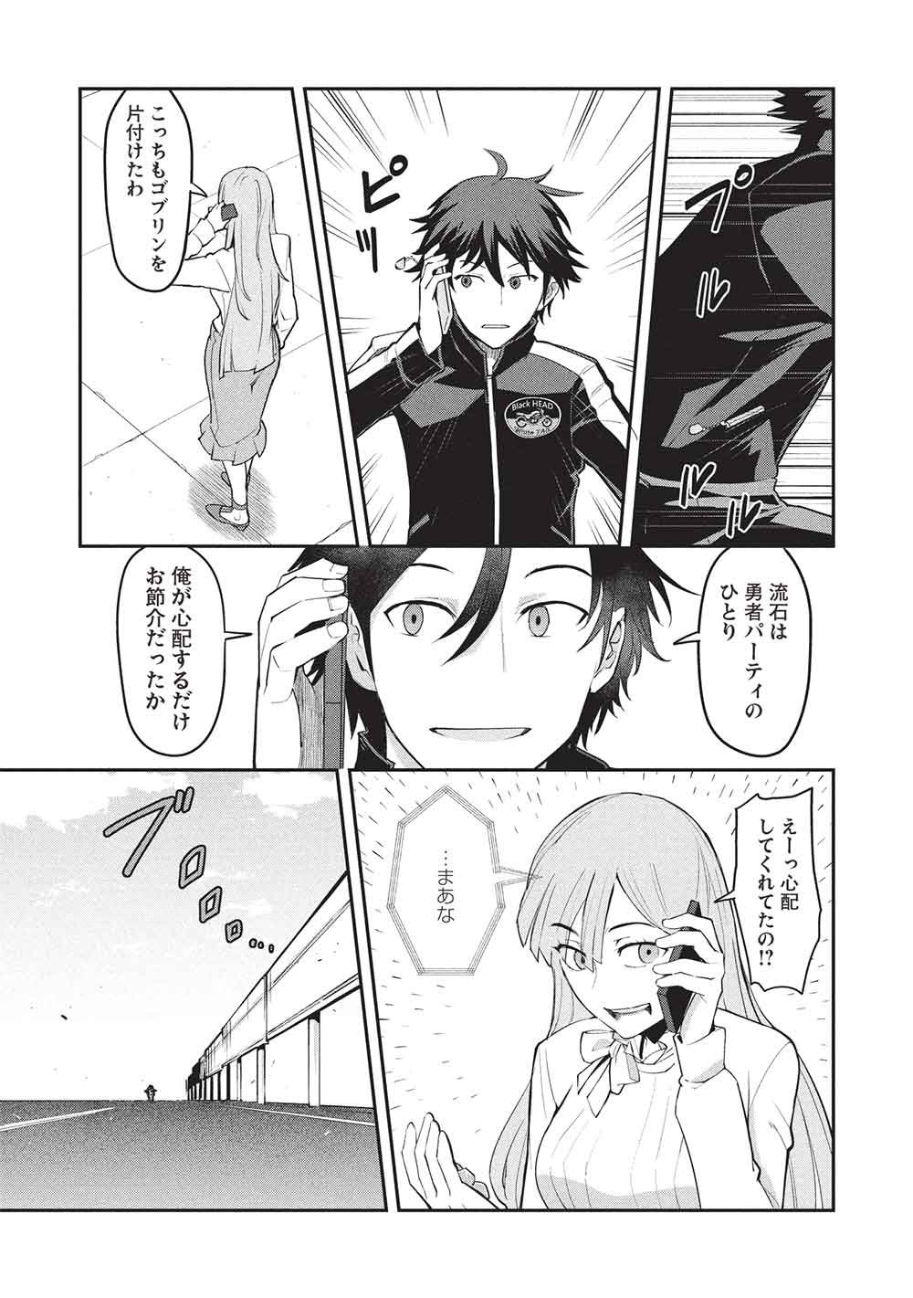 Mugen Maryoku no Isekai Kikansha - Chapter 1 - Page 29