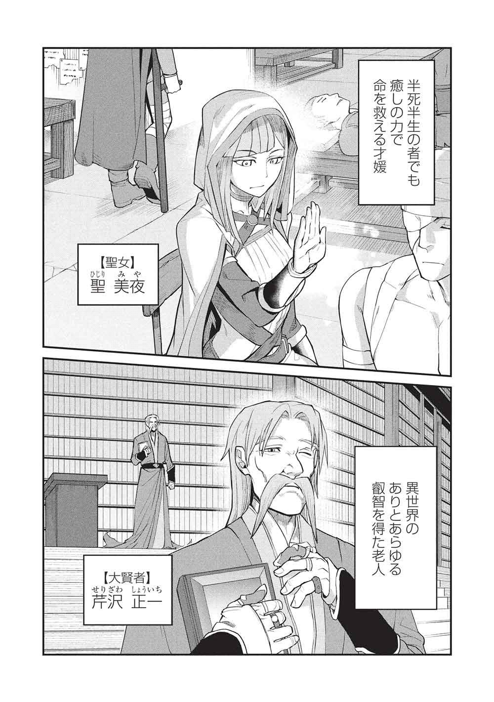 Mugen Maryoku no Isekai Kikansha - Chapter 1 - Page 30