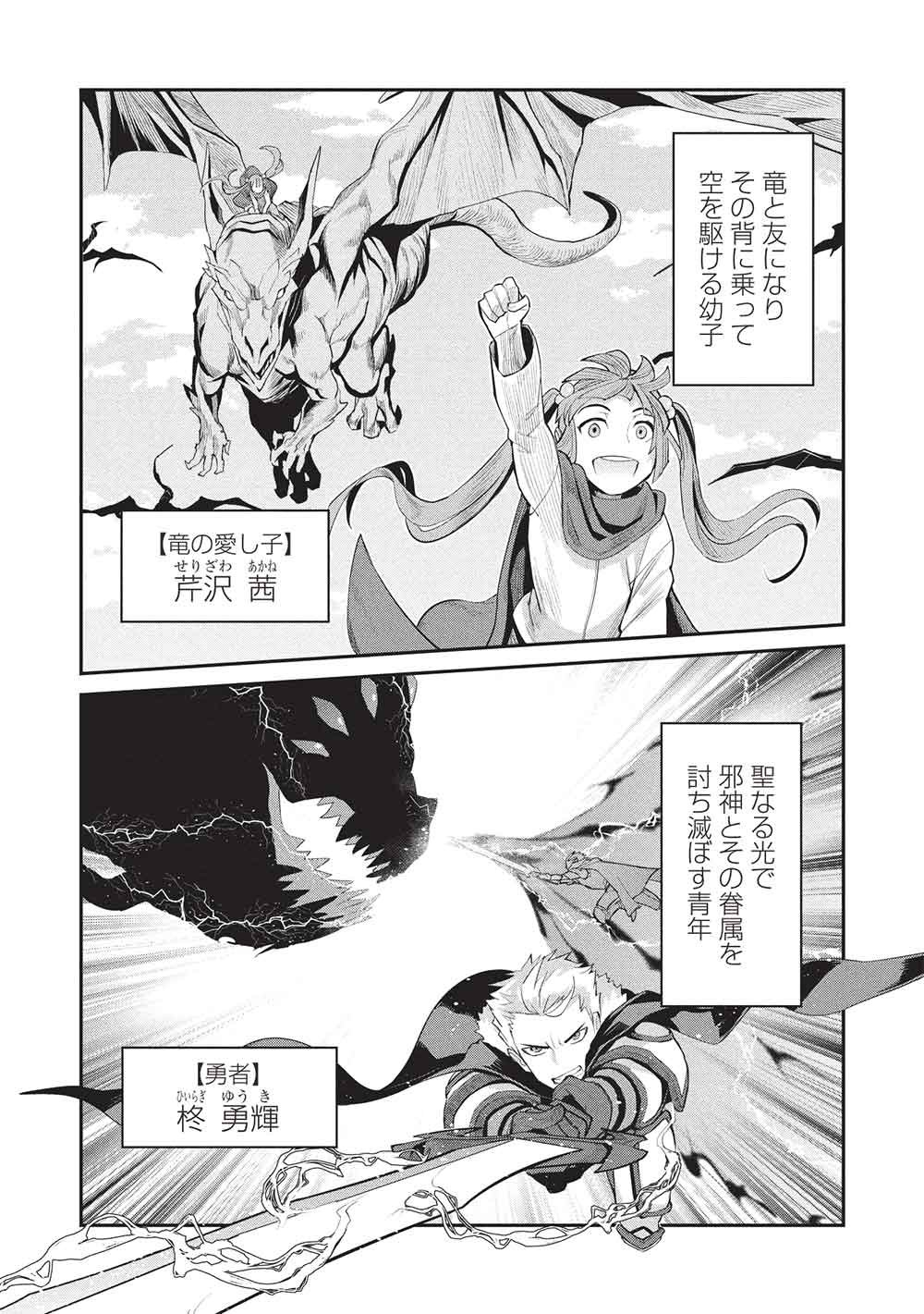 Mugen Maryoku no Isekai Kikansha - Chapter 1 - Page 31