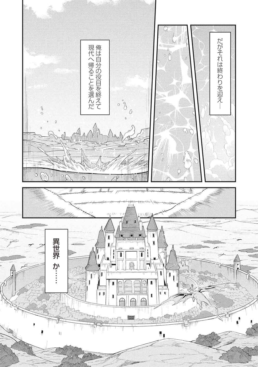 Mugen Maryoku no Isekai Kikansha - Chapter 1 - Page 32