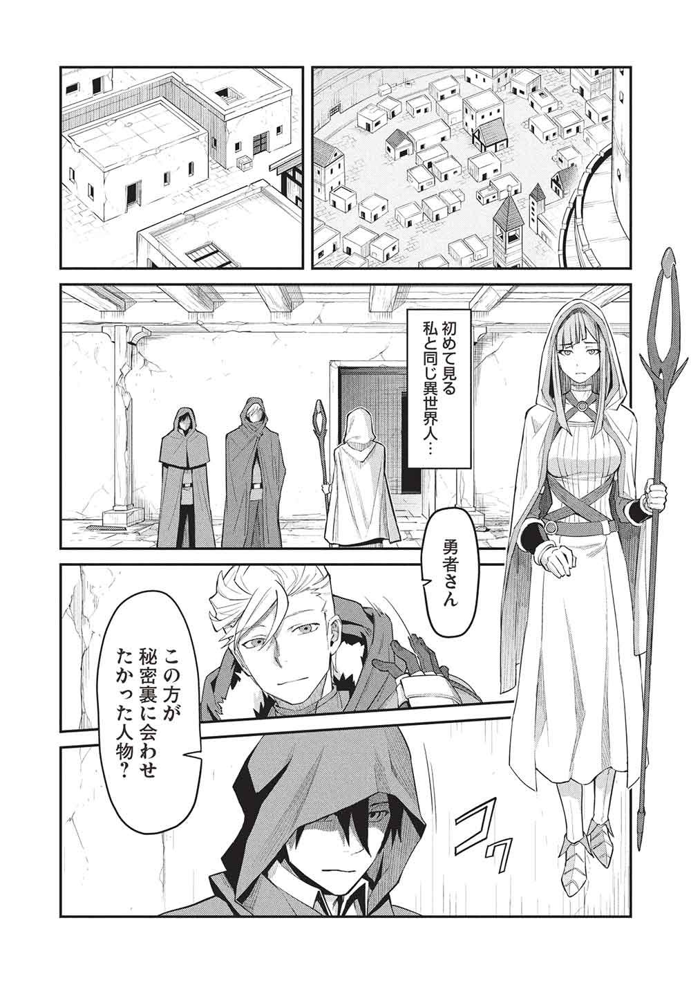 Mugen Maryoku no Isekai Kikansha - Chapter 1 - Page 33