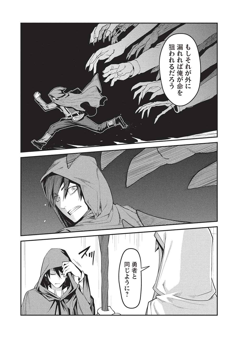 Mugen Maryoku no Isekai Kikansha - Chapter 1 - Page 35