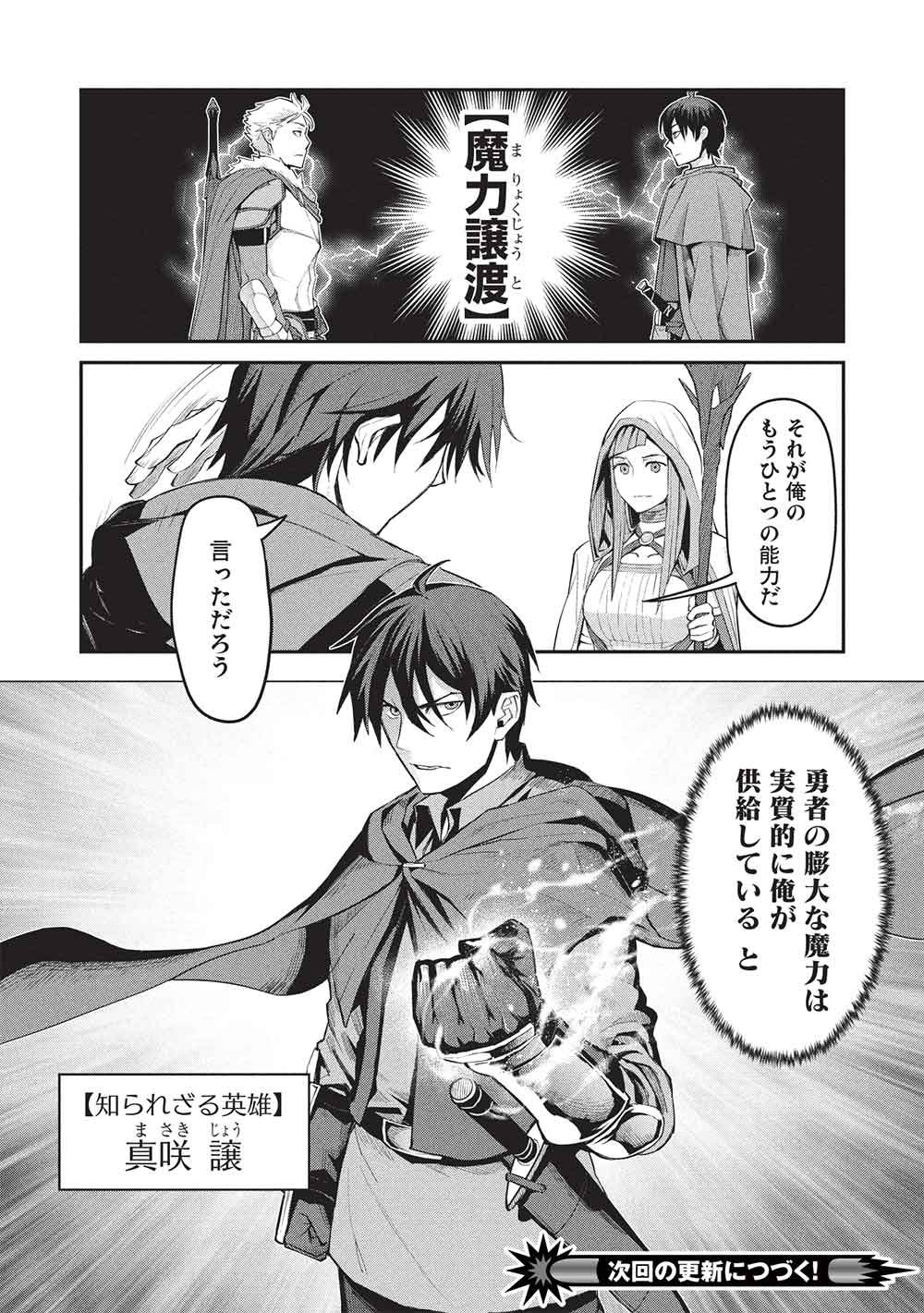 Mugen Maryoku no Isekai Kikansha - Chapter 1 - Page 36