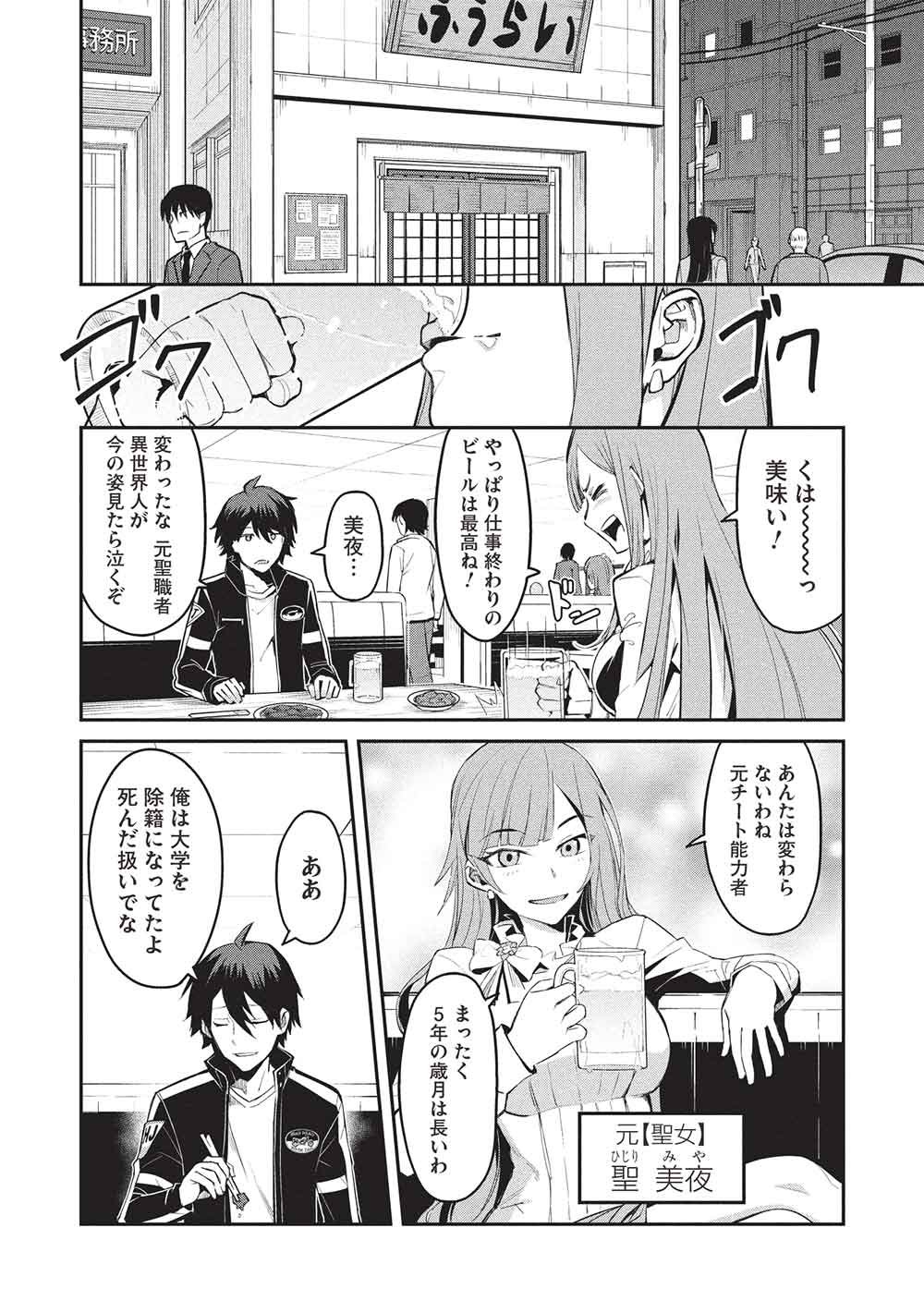 Mugen Maryoku no Isekai Kikansha - Chapter 1 - Page 4