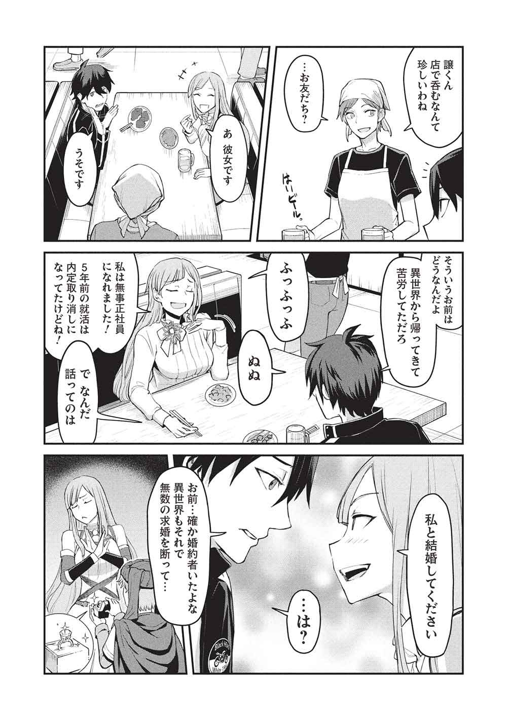 Mugen Maryoku no Isekai Kikansha - Chapter 1 - Page 5