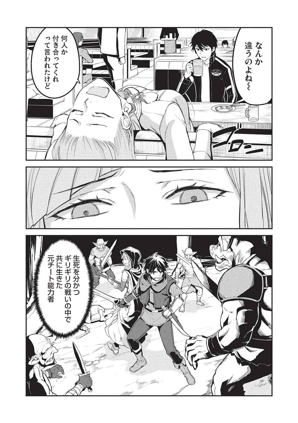 Mugen Maryoku no Isekai Kikansha - Chapter 1 - Page 6