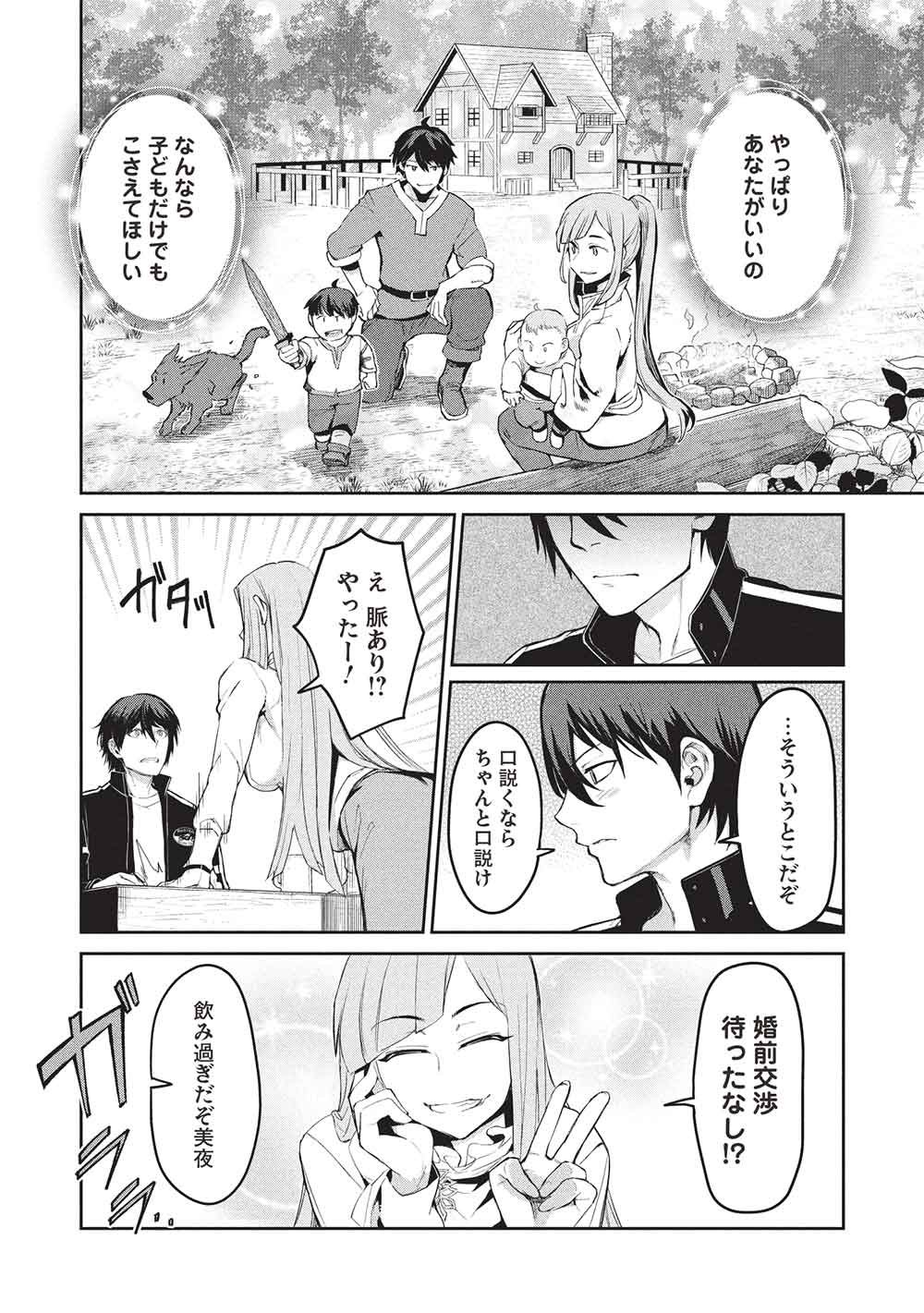 Mugen Maryoku no Isekai Kikansha - Chapter 1 - Page 7