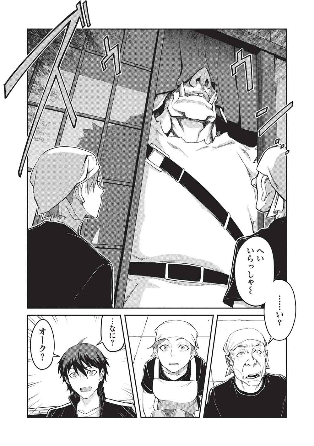 Mugen Maryoku no Isekai Kikansha - Chapter 1 - Page 8