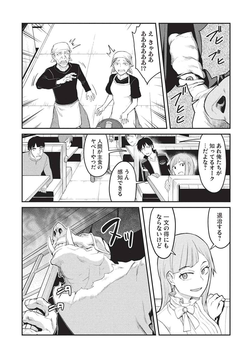 Mugen Maryoku no Isekai Kikansha - Chapter 1 - Page 9